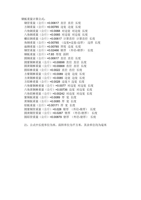 钢板重量计算公式