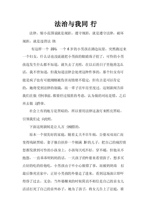 法治征文法治与我同行