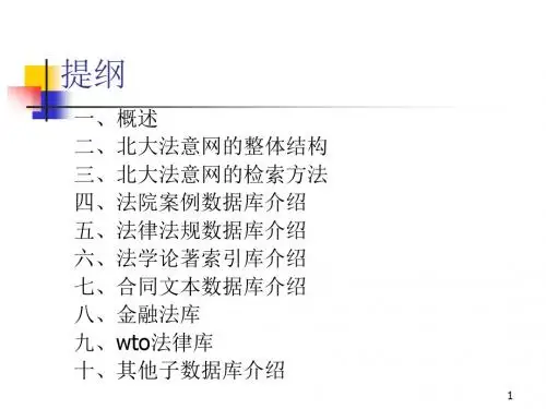 北大法意网的整体结构