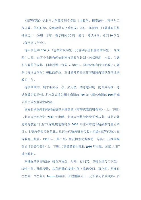 高等代数——课程介绍