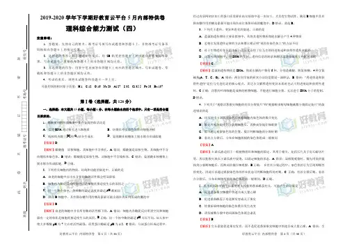 2019-2020学年下学期高三试卷理综四