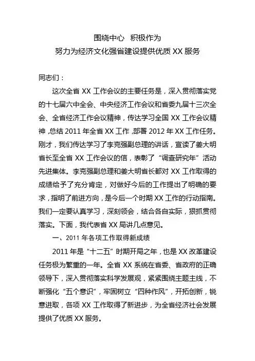 XXX同志在全省XX工作会议上的讲话