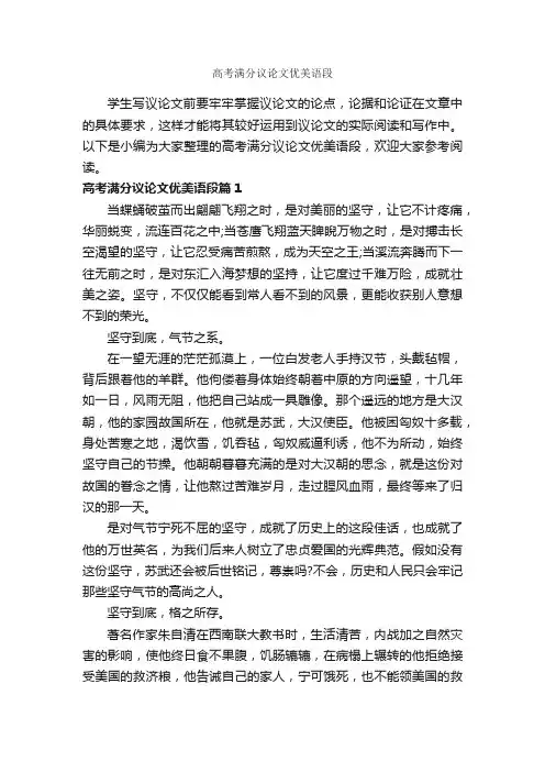 高考满分议论文优美语段_作文800字_议论文范文_