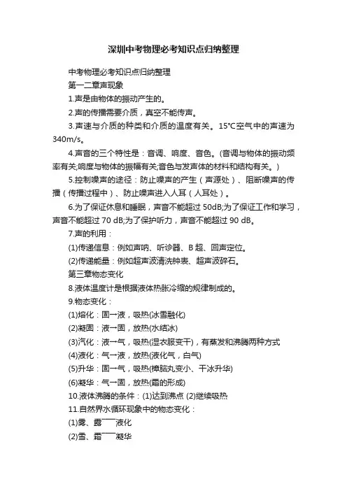 深圳中考物理必考知识点归纳整理