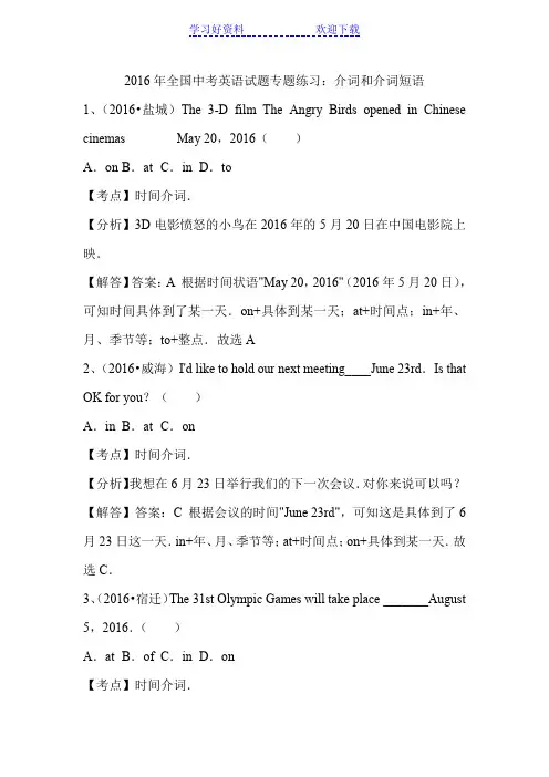 全国中考英语分类汇编介词和介词短语含答案解析