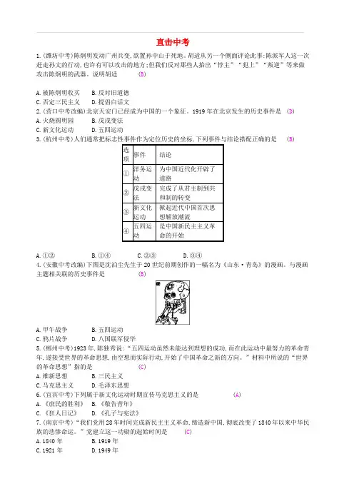 新人教版八年级历史上册第四单元新时代的曙光含答案