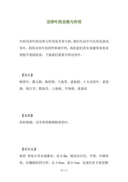 功劳叶的功效与作用