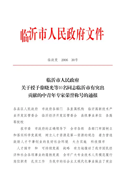 临沂市人民政府文件