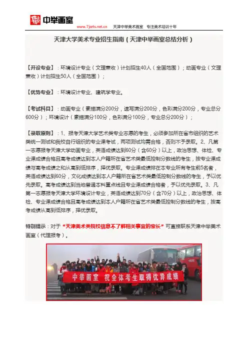 天津大学美术专业招生简章指南(天津中举画室总结分析)