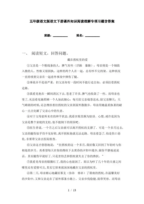 五年级语文版语文下册课外知识阅读理解专项习题含答案