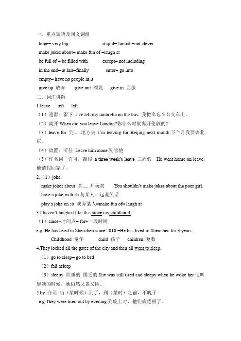 深圳沪教版英语八年级上册8a  unit6基础知识