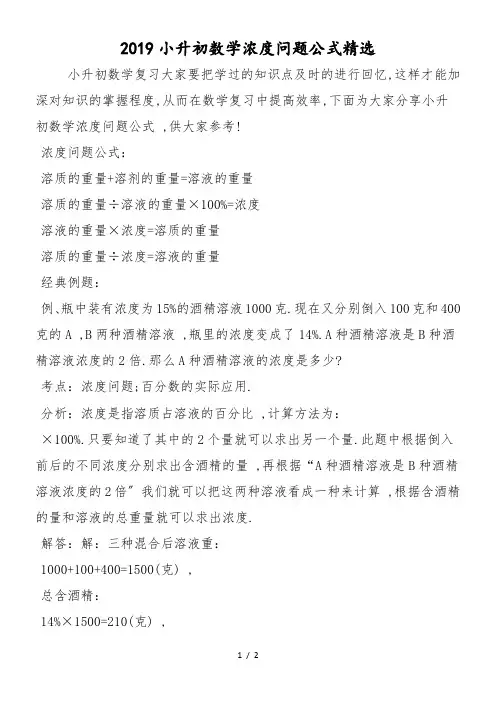 小升初数学浓度问题公式精选