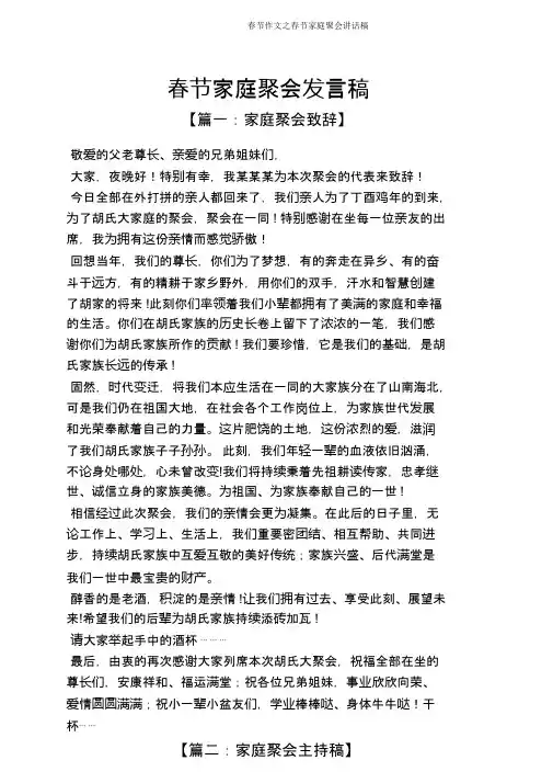 春节作文之春节家庭聚会讲话稿