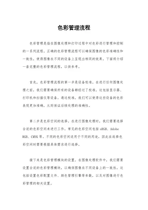 色彩管理流程