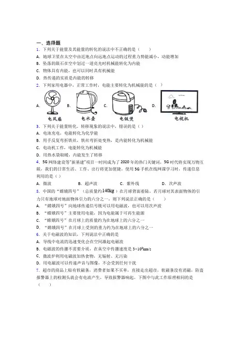 2021-2022年三明市初中物理九年级全册期末试题附答案