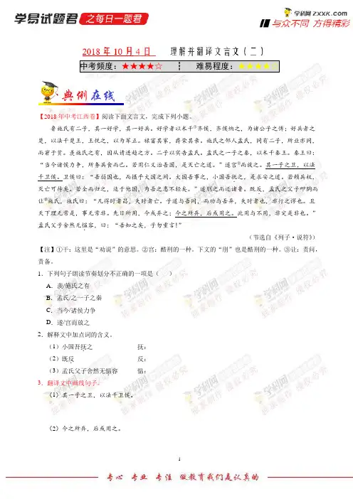 理解并翻译文言文(二)-学易试题君之每日一题君2019学年上学期七年级语文人教版