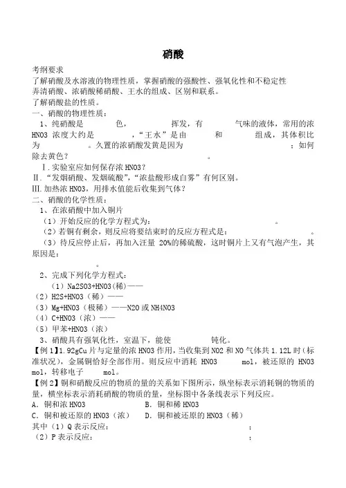 人教版高中化学第二册(必修+选修)硝酸教案