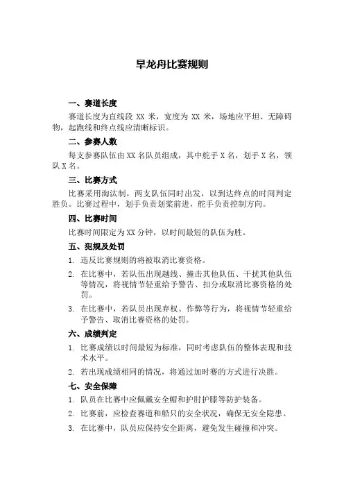 旱龙舟比赛规则