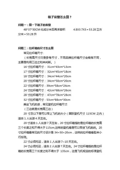 箱子容量怎么算？
