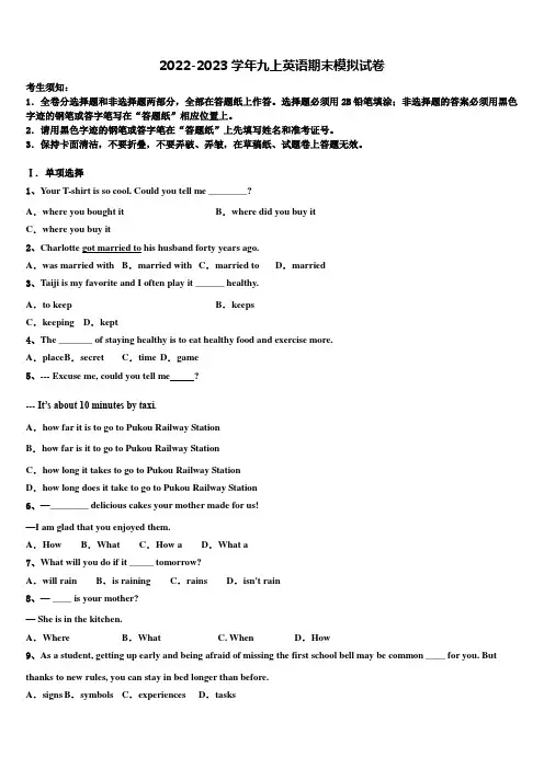 2022-2023学年浙江省绍兴市元培中学英语九年级第一学期期末统考模拟试题含解析
