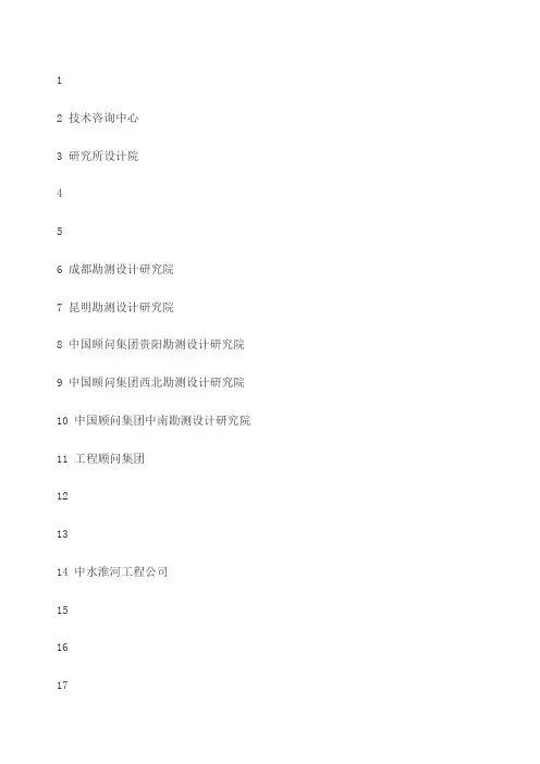 水利水电设计院排名