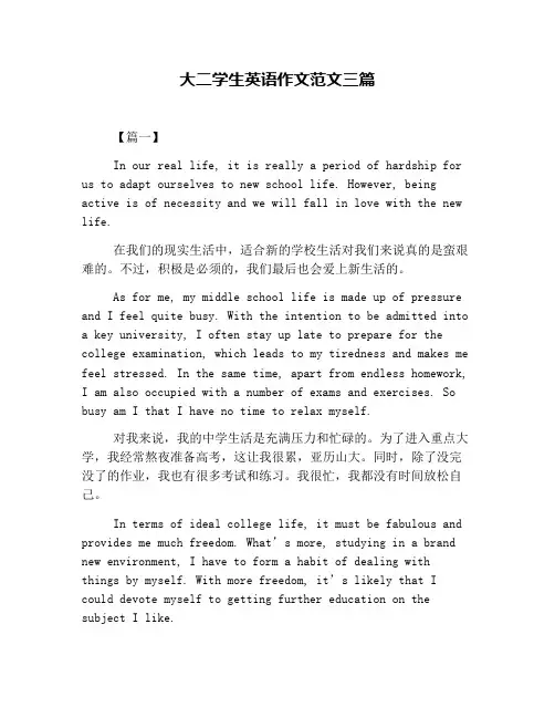 大二学生英语作文范文三篇