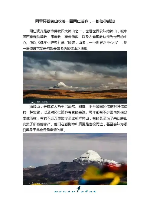 阿里环线转山攻略一圈冈仁波齐，一份信仰感知