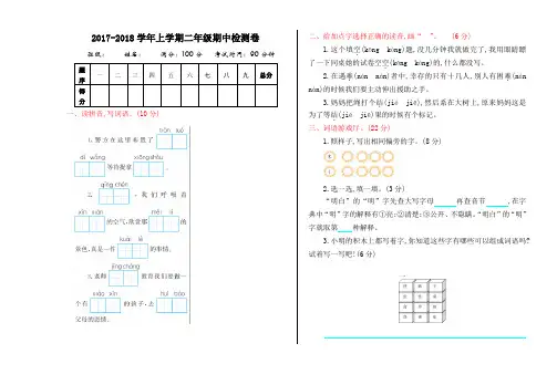 最新2017年吉林版二年级语文上册期中测试卷及答案全真模拟质量检测考试试卷精品