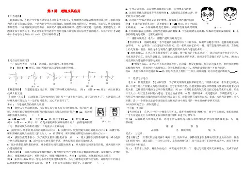最新-2018年中考物理 第3讲 透镜及其应用总复习讲义 人教新课标版 精品