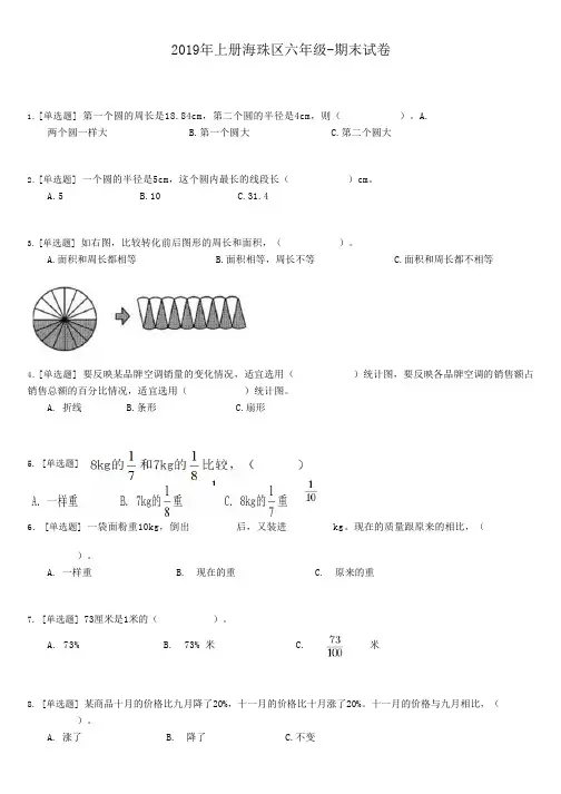 2019年广州市海珠区六年级上册数学期末测试卷真题