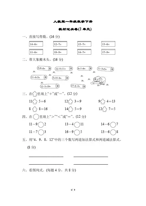 人教版一年级数学下册《第二单元测试卷》(附答案)