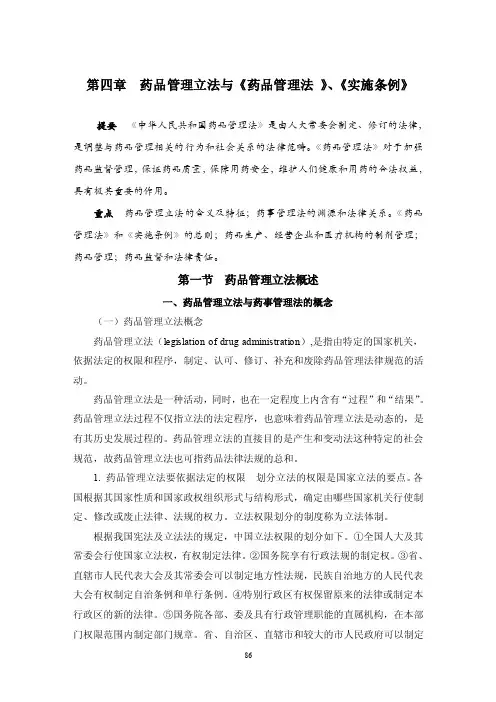 药品管理立法