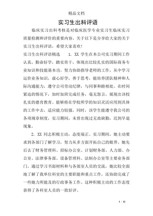 实习生出科评语