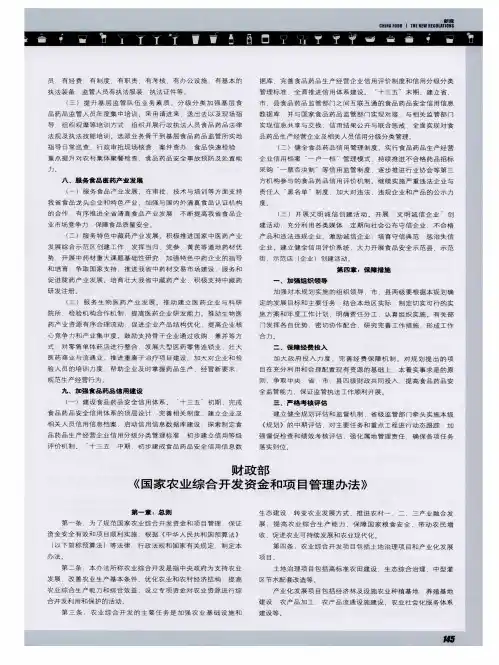 财政部《国家农业综合开发资金和项目管理办法》