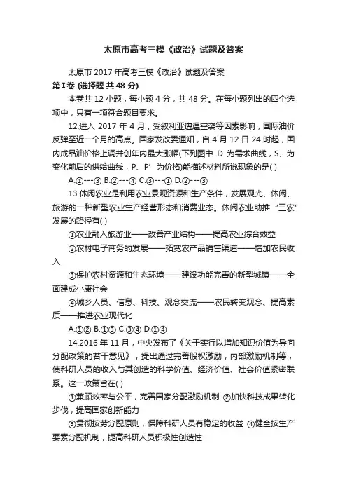 太原市高考三模《政治》试题及答案
