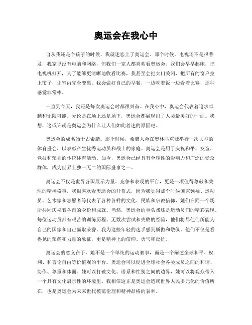 奥运会在我心中