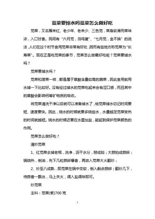 苋菜要焯水吗 苋菜怎么做好吃