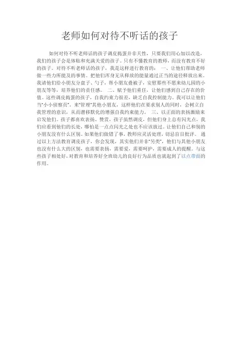 老师如何对待不听话的孩子