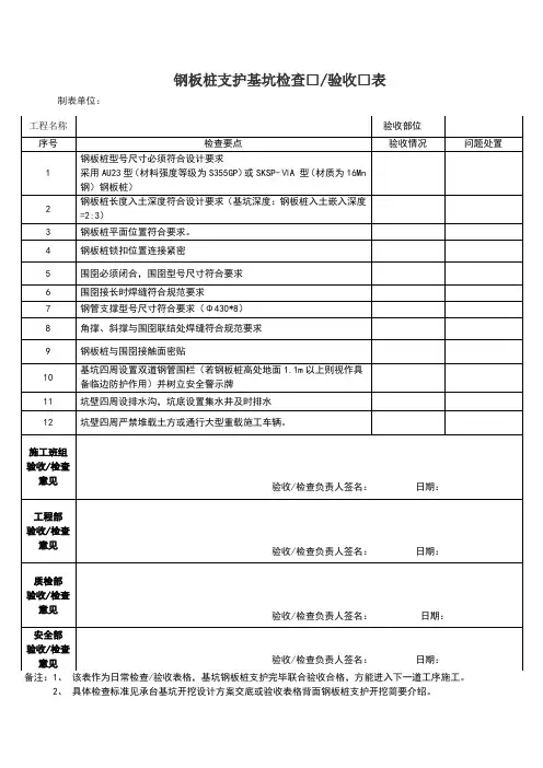 基坑支护检查验收表
