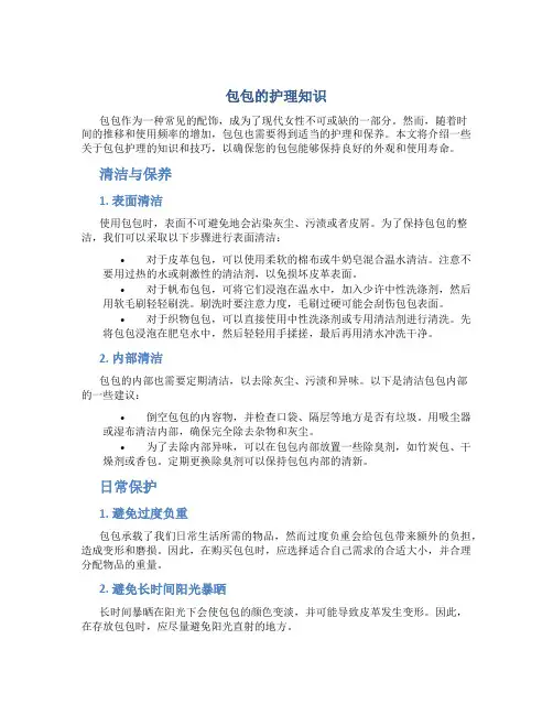 包包的护理知识