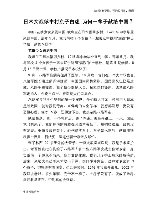 日本女战俘中村京子自述 为何一辈子献给中国？