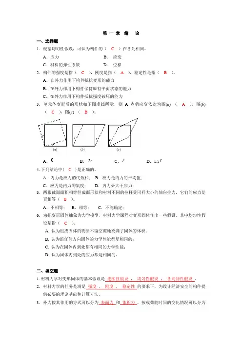 材料力学第 一 章  绪论练习题及答案
