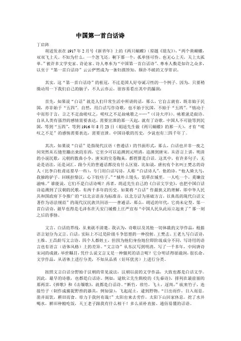 中国第一首白话诗