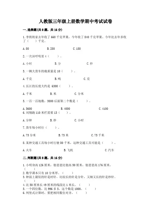 人教版三年级上册数学期中考试试卷附参考答案【综合题】