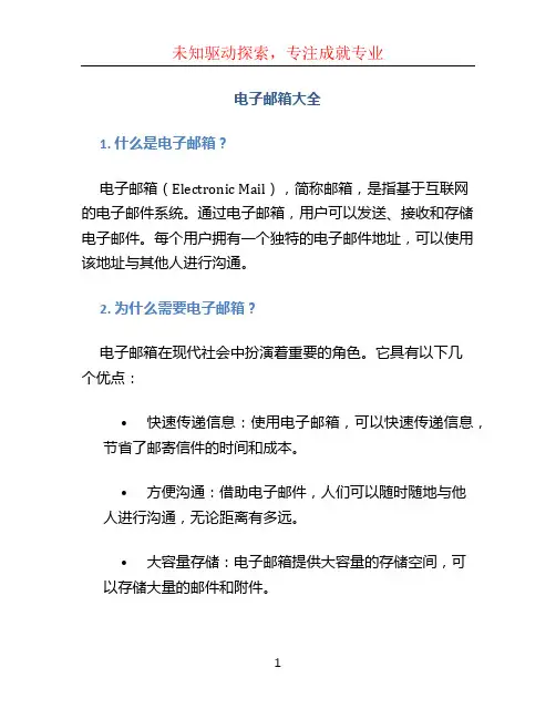 电子邮箱大全 (4)