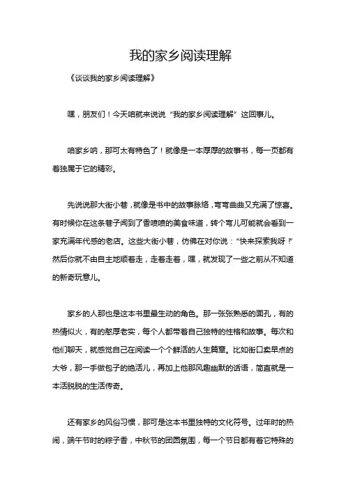 我的家乡阅读理解