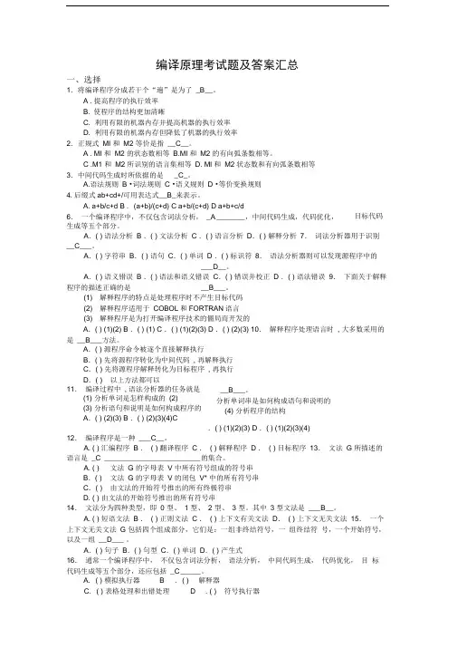 完整版编译原理试题