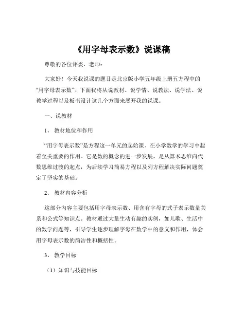 《用字母表示数》说课稿 2
