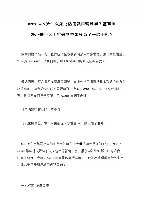 OPPO Find X凭什么如此热销及口碑刷屏？甚至国外小哥不远千里来到中国只为了一款手机？