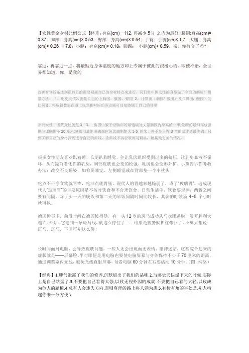 女性黄金身材比例公式